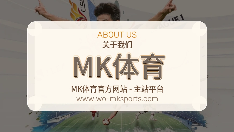 MK体育